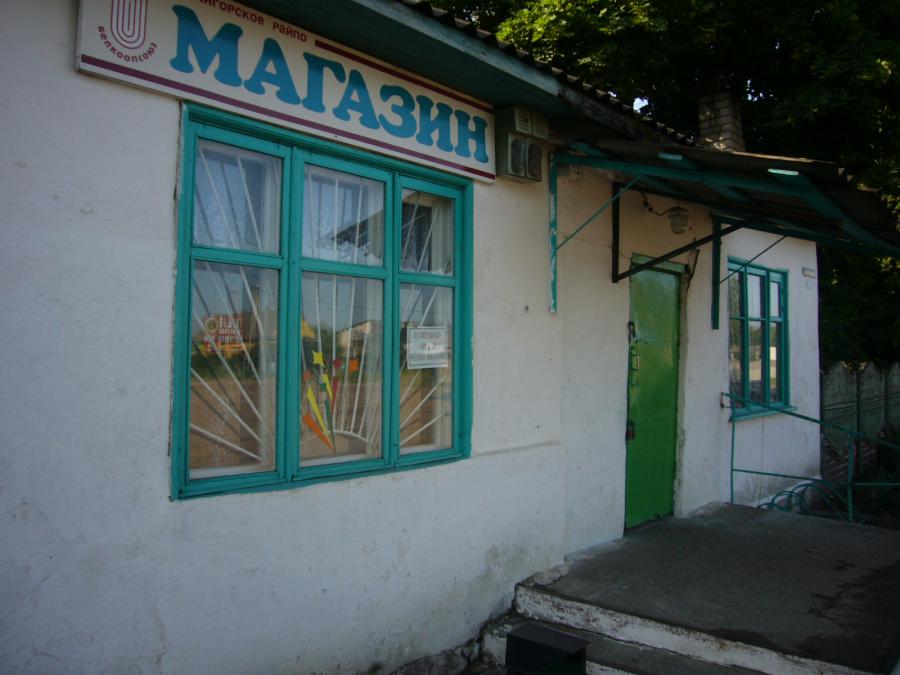 Сельповский магазин в Старобине