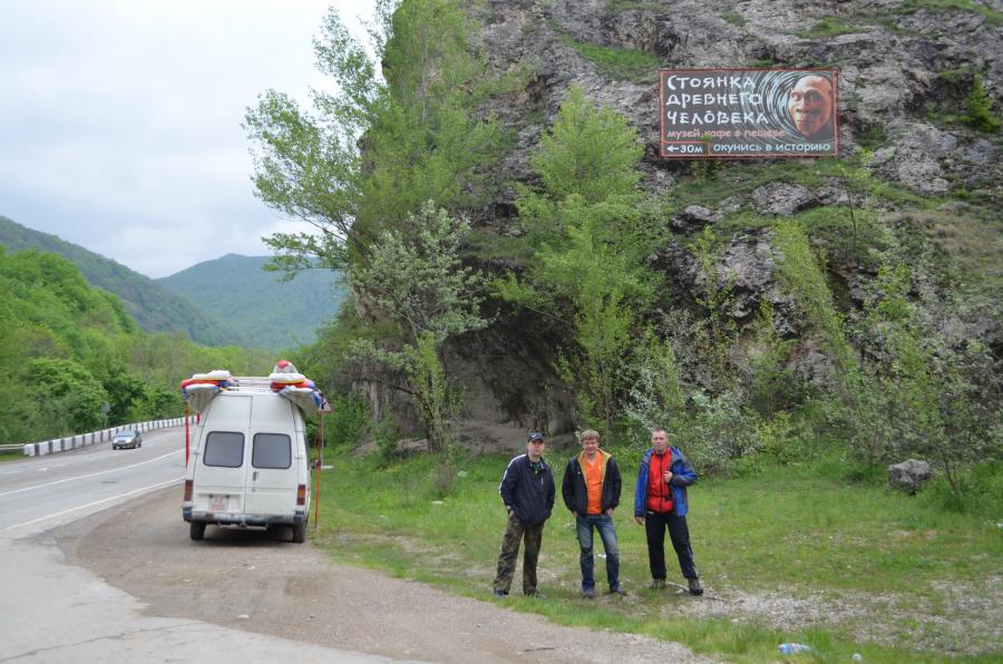 По пути решили посетить пещеру древнего человека