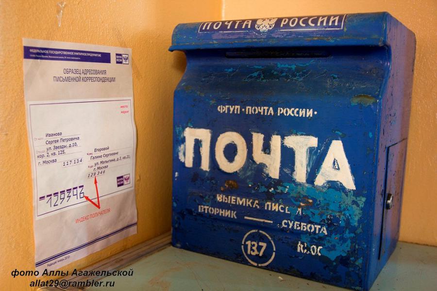Почта России на Кольском. - Дорогая мамочка, пишу тебе из заполярного круга. Чернила замерзают, перехожу на карандаш...
